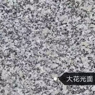 乐山 芙蓉白（芝麻白大花）光面