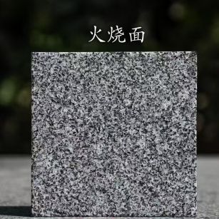 乐山 芝麻黑火烧面