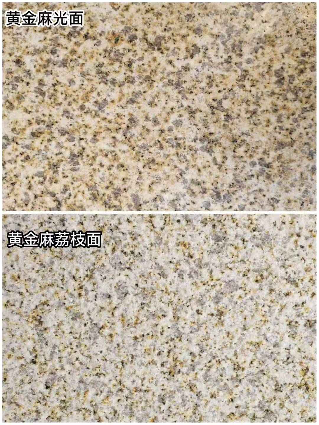 乐山 黄金麻光面，荔枝面