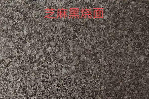 乐山芝麻黑火烧面
